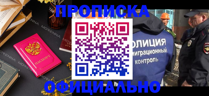 временная регистрация недорого в Осе
