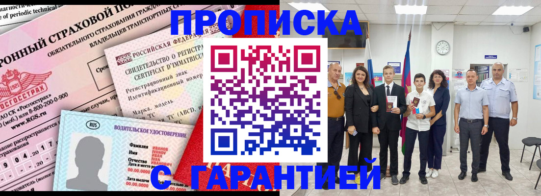 прописка в квартире в Осе